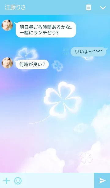 [LINE着せ替え] 空とクローバーの画像3