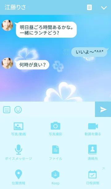 [LINE着せ替え] 空とクローバーの画像4