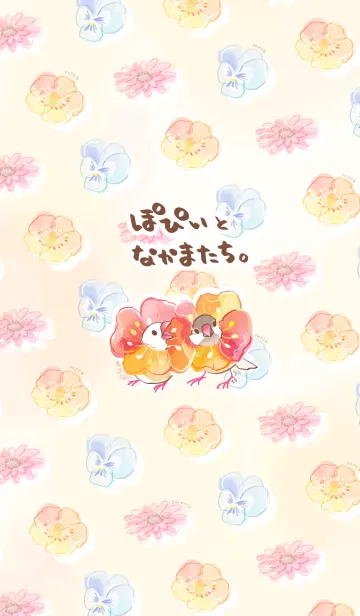 ぽぴぃとなかまたち。のLINE着せ替え