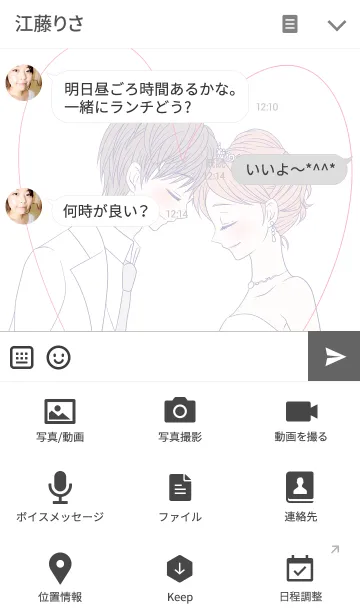[LINE着せ替え] ふんわりウェディング（ふんわりカップル）の画像4