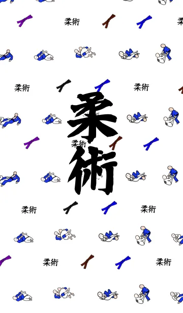 ブラジリアン柔術☆着せ替えの着せ替えメイン画像