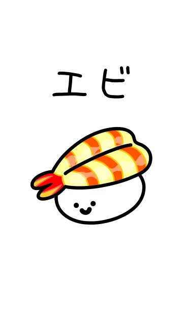 エビの着せ替えメイン画像