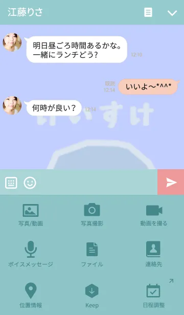 [LINE着せ替え] けいすけのための着せかえの画像4