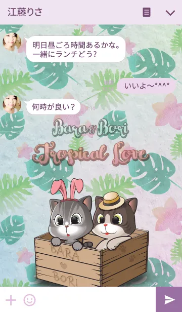 [LINE着せ替え] Bara＆Bori Tropical Love！の画像3