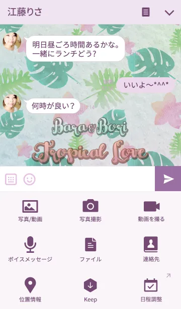 [LINE着せ替え] Bara＆Bori Tropical Love！の画像4