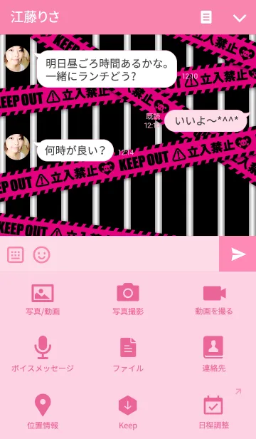[LINE着せ替え] ”KEEP OUT” 女の子向け(ピンク)の画像4