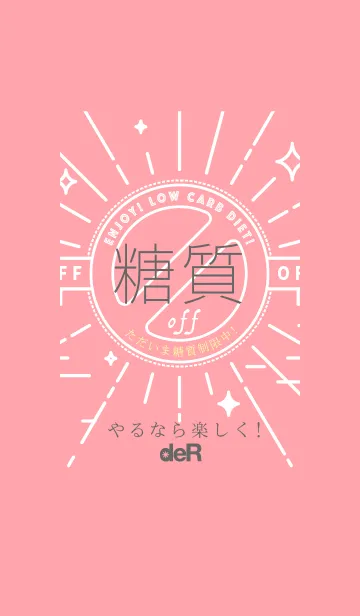 糖質制限中！ vol.1P 〜やるなら楽しく！〜の着せ替えメイン画像