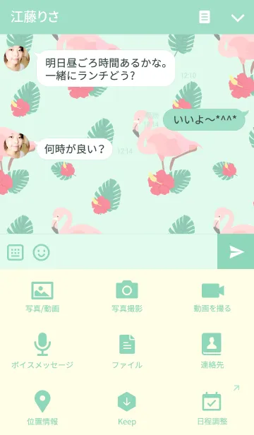 [LINE着せ替え] フラミンゴとヤシの木の画像4