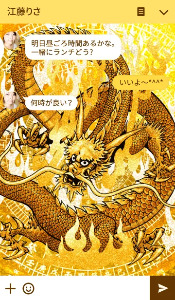 [LINE着せ替え] 黄金の龍神 13の画像3