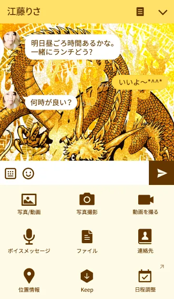 [LINE着せ替え] 黄金の龍神 13の画像4