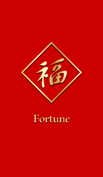[LINE着せ替え] 福 ～ Fortune ～の画像1