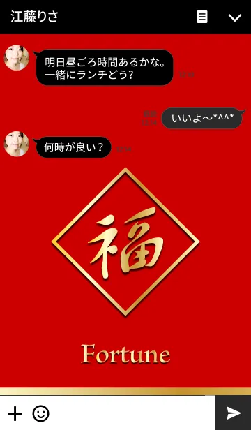 [LINE着せ替え] 福 ～ Fortune ～の画像3