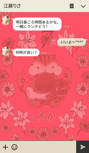 [LINE着せ替え] 誕生石カラーのおまもりきせかえ『7月』の画像3