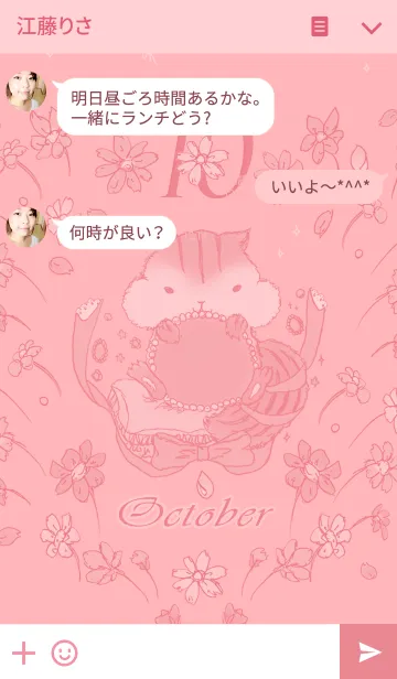[LINE着せ替え] 誕生石カラーのおまもりきせかえ『10月』の画像3