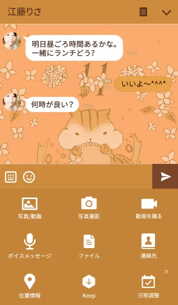 [LINE着せ替え] 誕生石カラーのおまもりきせかえ『11月』の画像4