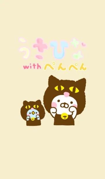 うさひな with ぺんぺん 12の着せ替えメイン画像