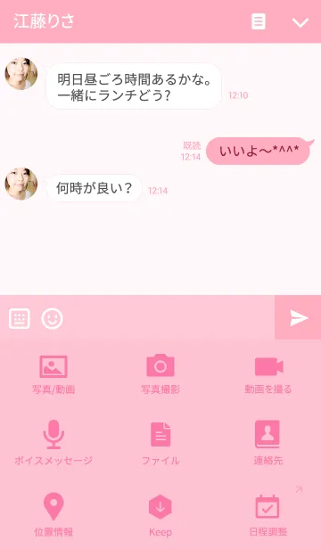 [LINE着せ替え] Icon -pink-の画像4