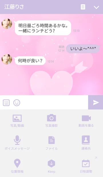 [LINE着せ替え] I LOVE YOU -Fluffy-の画像4