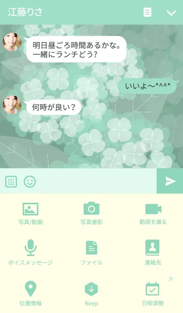 [LINE着せ替え] Hydrangea Mint Gardenの画像4