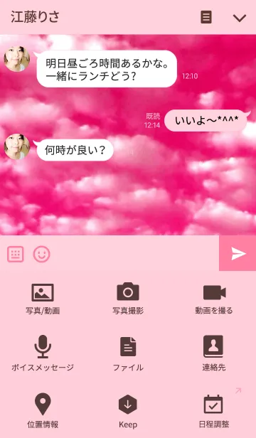 [LINE着せ替え] PINK PINK SKY ♡♡の画像4