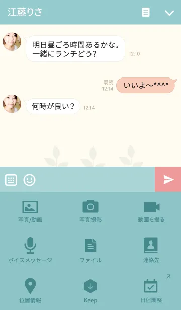 [LINE着せ替え] Green Leafの画像4