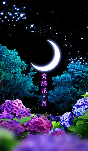 [LINE着せ替え] 紫陽花と月の画像1
