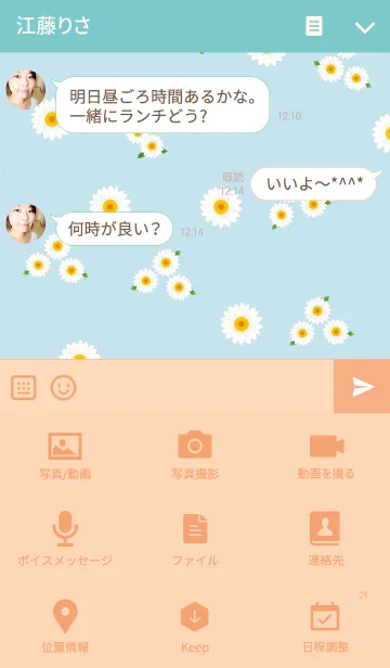 [LINE着せ替え] Snow Daisy 2の画像4