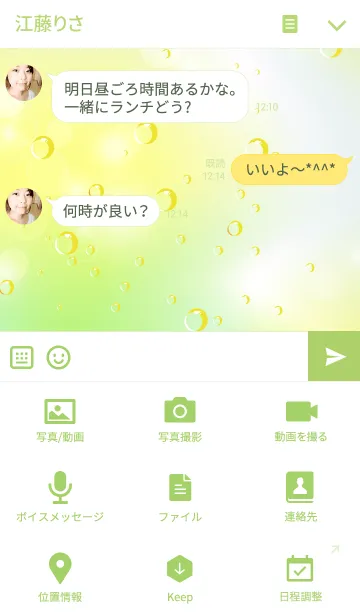 [LINE着せ替え] Lemon lime Theme.の画像4