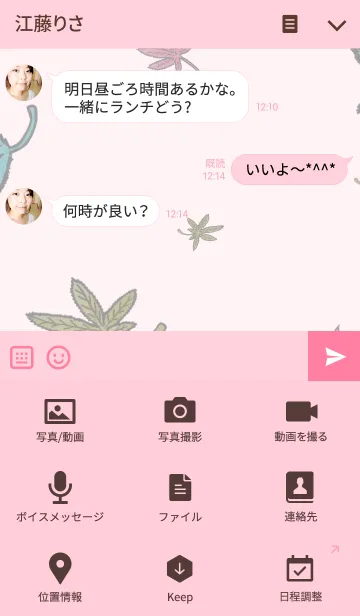 [LINE着せ替え] Green leaf-1- Pink colorの画像4