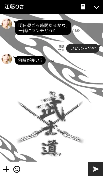 [LINE着せ替え] 武士道の画像3