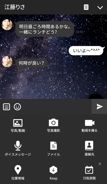 [LINE着せ替え] 天の川 2の画像4