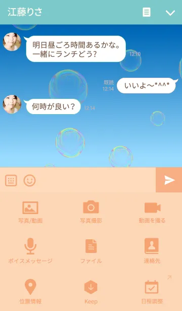 [LINE着せ替え] シャボン玉ニコの画像4
