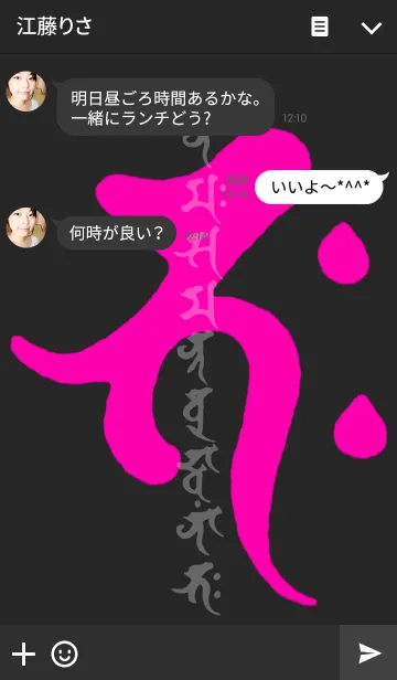 [LINE着せ替え] 梵字 <バク> ピンク＆ブラックの画像3