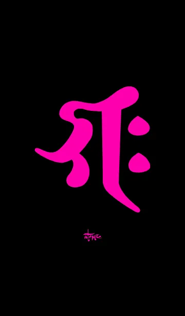 [LINE着せ替え] 梵字 <ギャク> ピンク＆ブラックの画像1