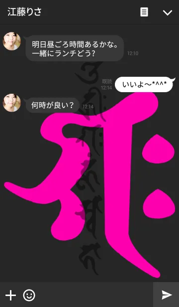 [LINE着せ替え] 梵字 <ギャク> ピンク＆ブラックの画像3