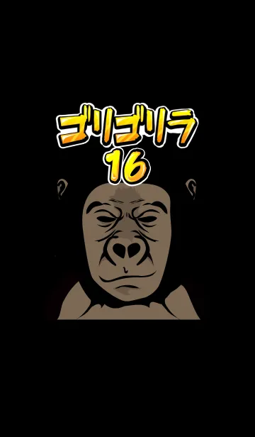 ゴリゴリラ16の着せ替えメイン画像
