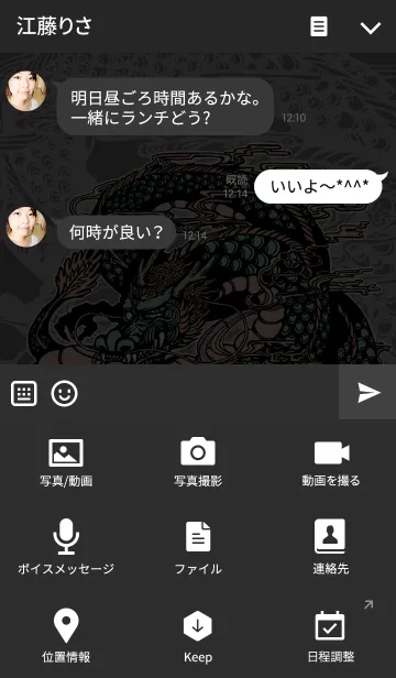 [LINE着せ替え] DRAGON ROARの画像4