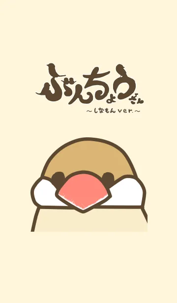 [LINE着せ替え] ぶんちょうさん~しなもんver.~の画像1