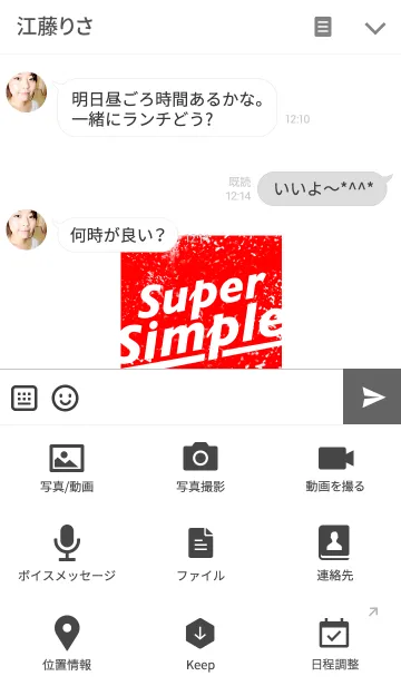 [LINE着せ替え] SUPER SIMPLE REDの画像4