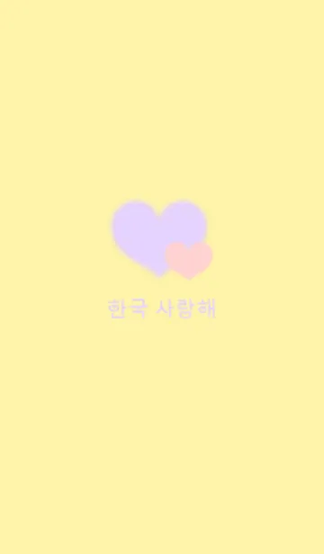 [LINE着せ替え] LOVE KOREA THEME4の画像1