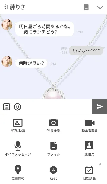 [LINE着せ替え] ☆真珠☆の画像4