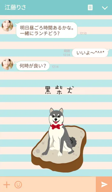 [LINE着せ替え] かわいい黒柴犬の画像3