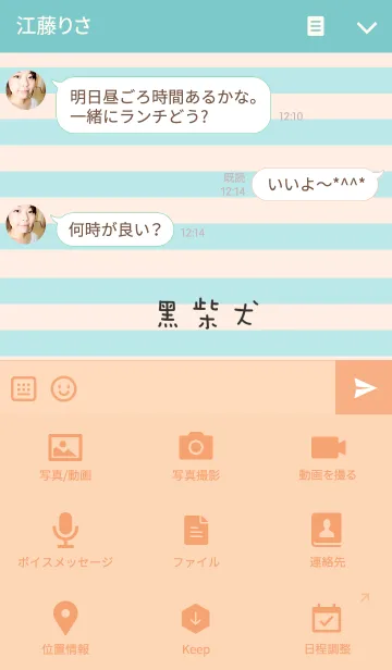 [LINE着せ替え] かわいい黒柴犬の画像4