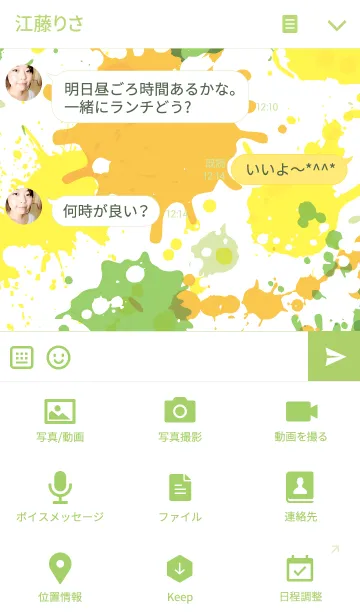 [LINE着せ替え] スプラッシュ・ペイント・ビタミンの画像4