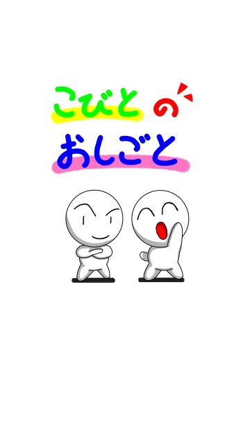 [LINE着せ替え] こびとのお仕事の画像1