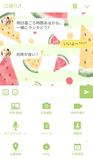 [LINE着せ替え] いろどり すいかの画像4