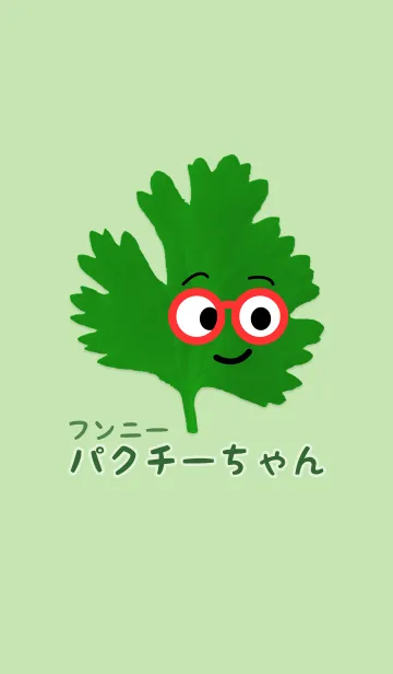 [LINE着せ替え] パクチーちゃんの画像1