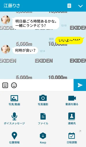 [LINE着せ替え] 駅伝魂の画像4