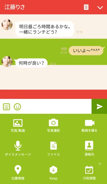 [LINE着せ替え] シンプル(グリーン,レッド、ベージュ)の画像4