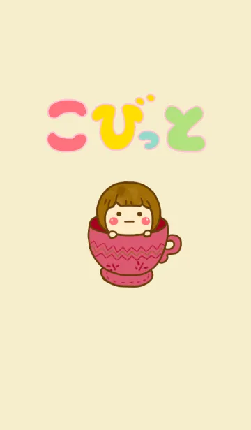 こびっと ☆大人かわいいきせかえ☆の着せ替えメイン画像